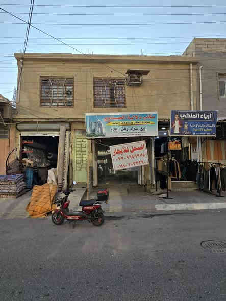 عرض مكتب جوهرة الفرات اللهم صل على محمد وال بيت محمد
تتوفر بنايه تجاريه مساحته 250متر  10×25)فيها شقةكونكريت طابق واحد ومحلات💎(منطقة حي العسكري قرب سوق العابد )طابو ملك صرف 
🟣💎محلات عدد3 واحدعباره عن قاعه
🔴💎+شقه مؤجرات

🟣💎👈تباع نقد الفيديوواضح 
🔴💎👈الواردالشهري1250
🔴💎👈منطقة حي العسكري قرب سوق العابد

العنوان كربلاء المقدسه من يريد الاستفسار الارقام متوفره شرح مفصل 

من يريد ان نعرضه له بيته اوقطعته👉🌹 فليتواصل معنا 👇💎💎👇

مكتب💎جوهرة الفرات💎 قنطرة السلام سايدالدخول  قرب اسواق الجمله

***********ميثم النائلي📲وات ساب
***********ميثم النائلي
((المكتب مجازرسميآ))
نستقبل عروضكم للبيع والشراء والرهن والايجار بيوت قطع طابو صرف طابوزراعي كما نود اعلامكم لدينا مهندسون وكوادربناء بلنقد وعلى شكل دفعات   (مكتب جوهرة الفرات)قرب قنطرة السلام سايدالمشايه الخدمي والكل يستطيع متابعتنا ع هذا الكروب و نرحب بكم انظمولهذاالكروب كما تستطيعون النشر فيه تابعونا ميثم النائلي دائما ننشر كل ماهوه جديد
