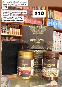 الحمام المغربي • صفاء غنيم • مستحضرات