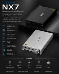 Topping NX7 • مضخم سماعات • دي اي سي