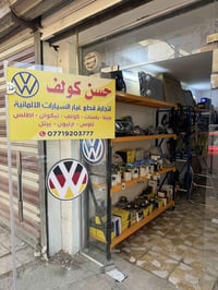 تحية طيبه للجميع  يتوفر لدينا قطع غيار السيارات الالمانيه الفولكس واكن...