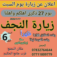 الديوانية - النجف • 17/1/2026 • اخر المقاعد