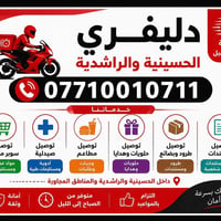 توصيل • دليفري • خدمة توصيل • توصيل مطاعم • توصيل صيدليات • توصيل مواد...
