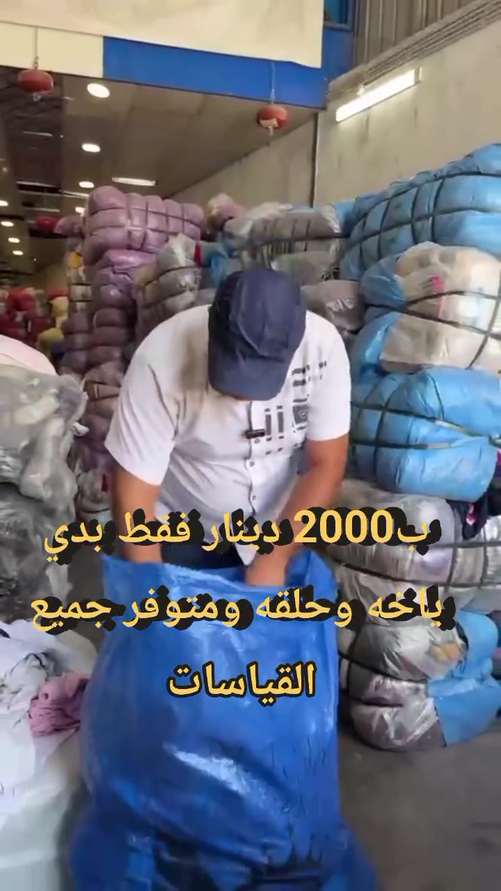 ازياء ابوليا ازياء ابوليا🤩😍 

الصيفيه ويانه حلوه ومناسبه 💯🔥📸

أنسب الأسعار☝️✔️تستاهلون متابعين

بدي ياخه وحلقه باله اوربي قطن نظيف درجه اولئ

متوفر جميع القياسات والالوان 

السعر 2000دينار فقط ..
لحگ علبلاش 

عفك  السوق الكبير .مجاور مخبز حبايبنا مجاور مقهى علي حمزه مشاي.اهلآ وسهلآ


**إذا كنت صاحب هذا الإعلان وتريد حذفه لأي سبب، رجاءا أرسل رسالة إلى الدعم الفني**