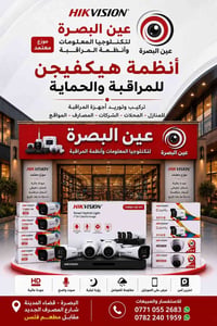 عين البصرة • كاميرات مراقبة • Hikvision