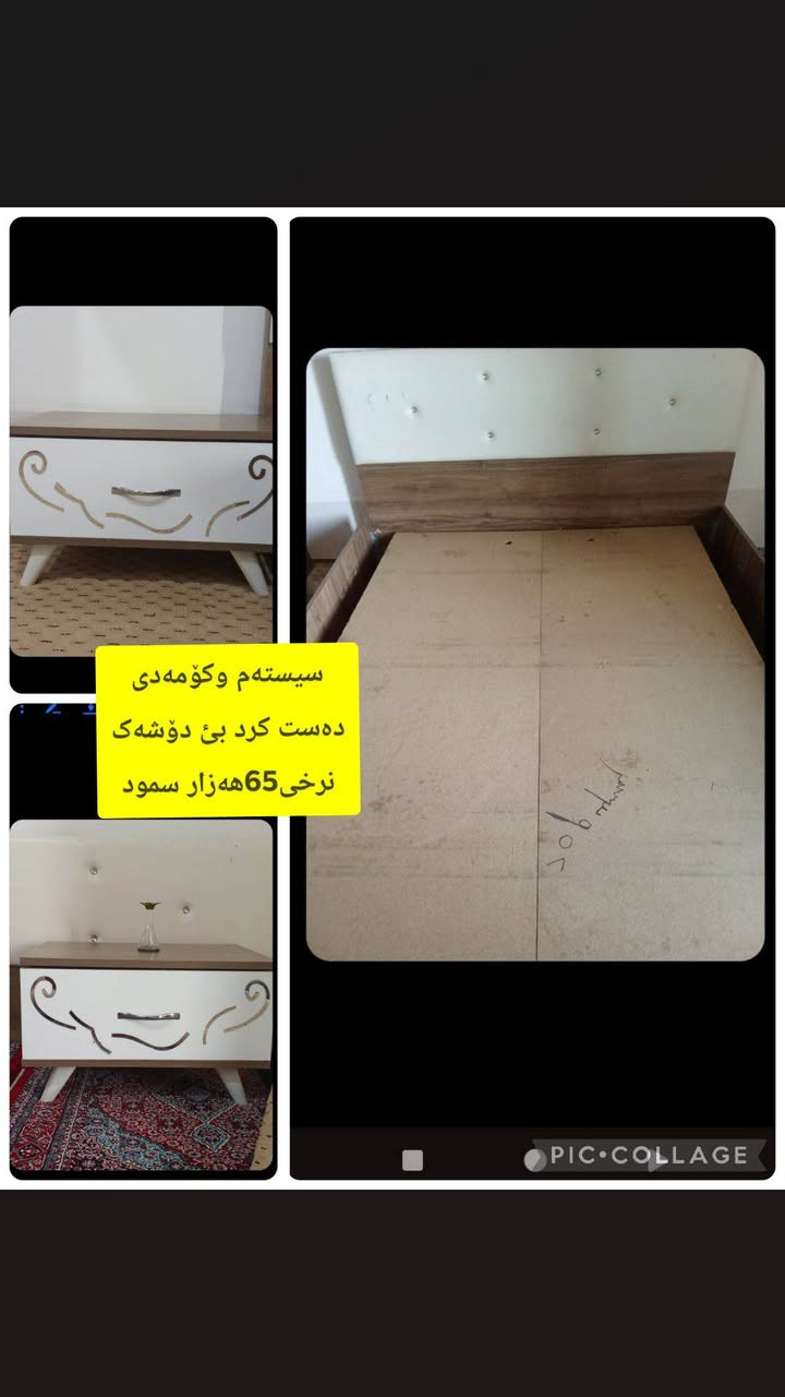 چیتان هەیە دەستی دووی ناوماڵە  باشترین نرخ  بۆتان دەفرۆشین
لەتەواوی گەرمیان بۆ پەیوەندی ڤایبەر واتساپ ***********
ئەمانە بۆ فرۆشتن هەمووی پاکو بئ عەیبە 
بەستن وکردنەوەی مەعەرەز وغورفە نۆم ***********
فۆڵۆی پەیجی دوەمان دەستی دوولەگەرمیان
