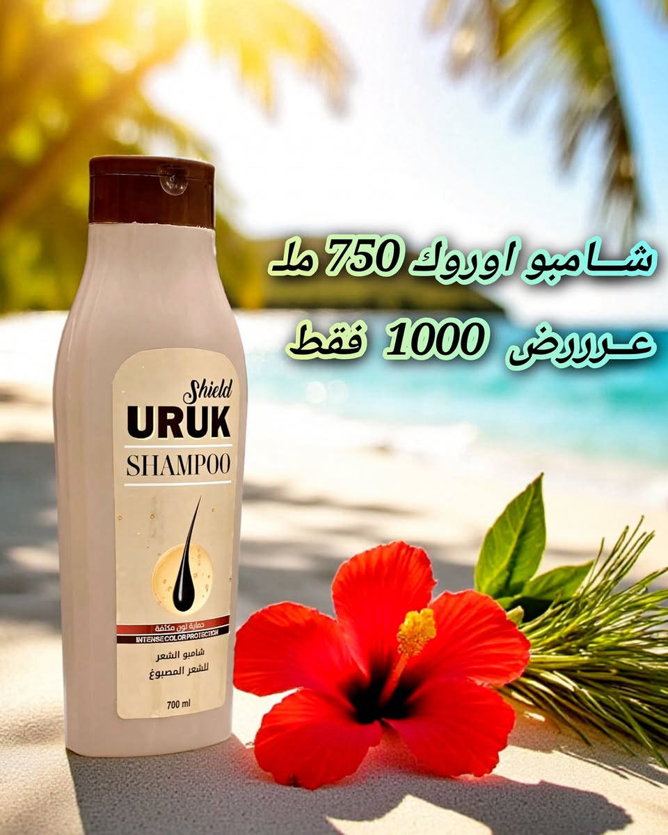 🌹🌹بسـم ألله ـــــــ مًــــآ شُــــــــآء ألَلَه 🌹🌹
شـامبـو اوروك عرض خاص 
السعـر 1000 فقط
#اسواق_المصطفى_للتسوق_المنزلي 
#الانبار_قضاء_عانه
*********** سنان الراوي 
 *********** ابو مريم
