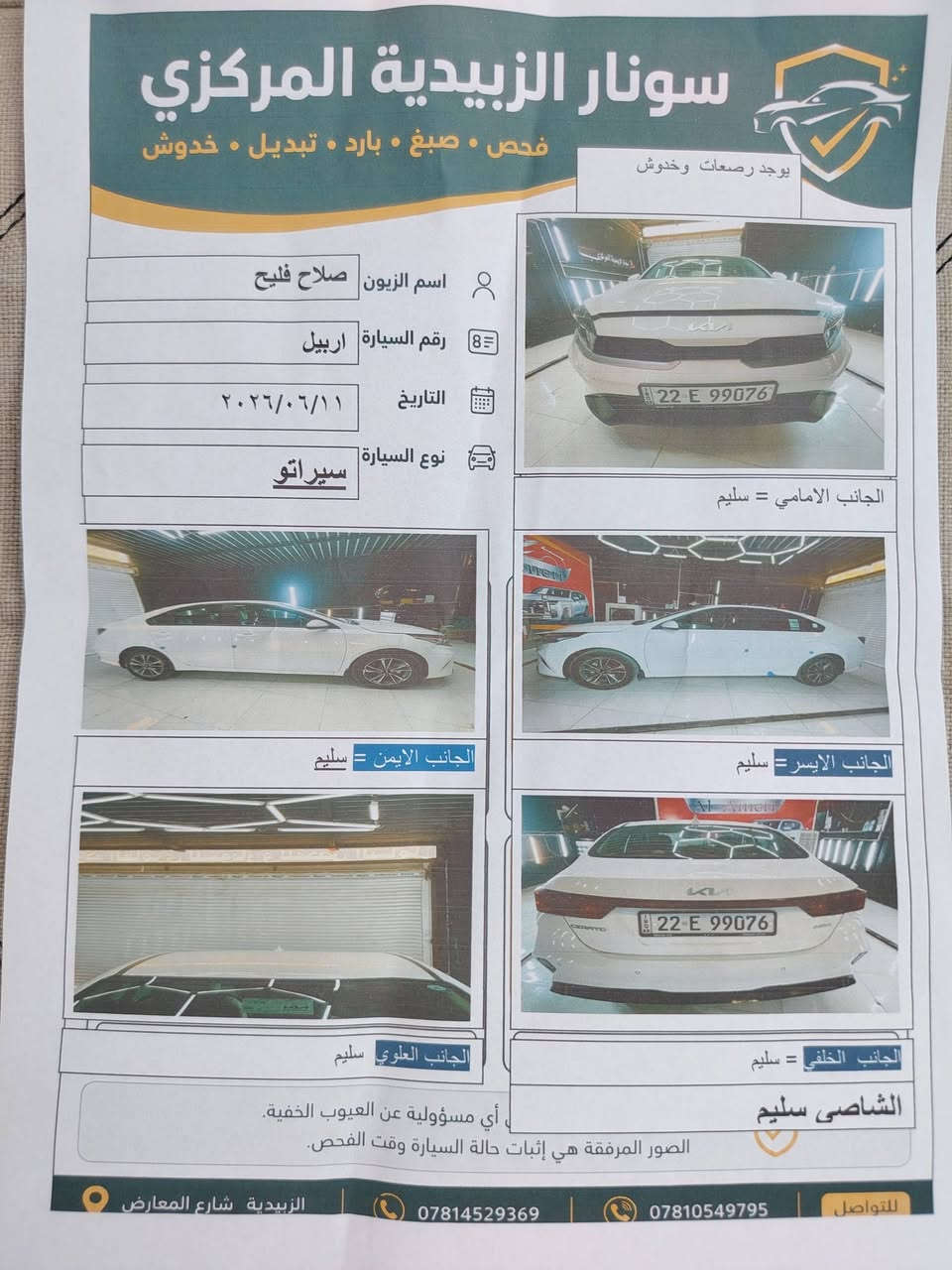 كيا سيراتو 2024
محرك 2000
ماشيه 33الف حقيقي
سعر 190وبيه مجال 
مكفوله كفاله عامه وموجود سونار بل منشور
للاستفسار ***********
