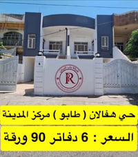 حي هفلان • ١٠٠م • طابو