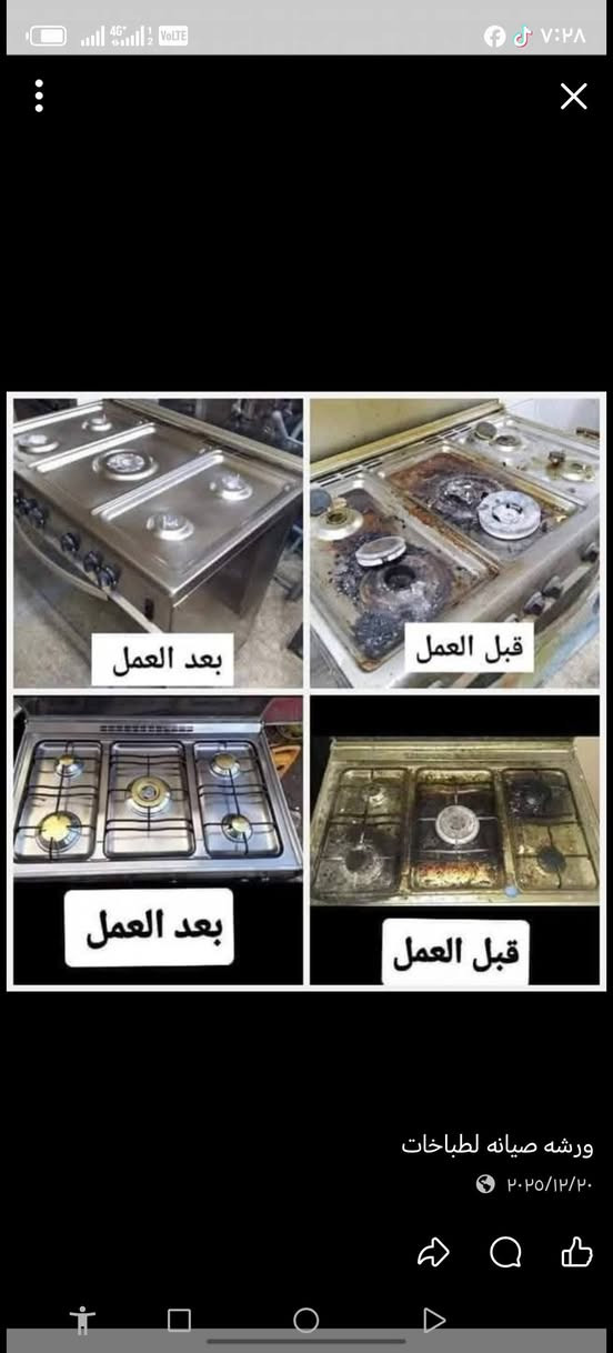 السلام عليكم صيانه طباخات موقعيه صيانه تنضيف الطباخات موقعيه داخل المنزل بغداد واطراف بغداد متواجد واتساب هذا رقم تليفوني ***********
