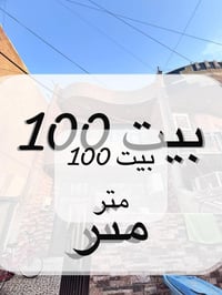 �🏡 بيت للبيع في تل محمد 🏡🏡 📍 محلة 702 – قبل فلكة جامع السور 📐 المساحة:...