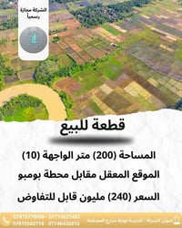 البصرة الجنينة • ٢٠٠م • طابو ملك صرف