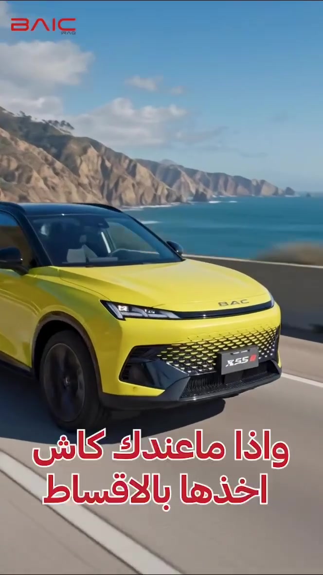 سهلناها إلك… نقداً وبالأقساط
امتلك BAIC X55 بخصم نقدي غير مسبوق 🔥
او باقساط داخلية لمدة 24 شهر
✔️ بدون كفيل
✔️ بدون مصرف
لا تضيع الفرصة… العرض لفترة محدودة 🔥
زورونا للتعرف على جميع المواصفات والعروض الخاص
للمزيد من التفاصيل والشرح بصورة مفصلة يرجى زيارتكم لصالة العرض الكائنة في محافظة الديوانية - شارع دائرة الزراعة مقابل دائرة شؤون المراة . أوقات الدوام الرسمي من الساعة الثامنة والنصف صباحاً ولغاية الساعة العاشرة مساءاً (عدا يوم الجمعة الدوام من الساعة الرابعة مساءاً ولغاية الساعة العاشرة مساءاً )
ارقام الصالة ***********  - ***********
