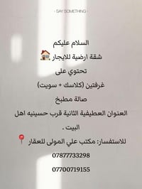 شقة ارضية • العاطيفية الثانية • ٣ غرف
