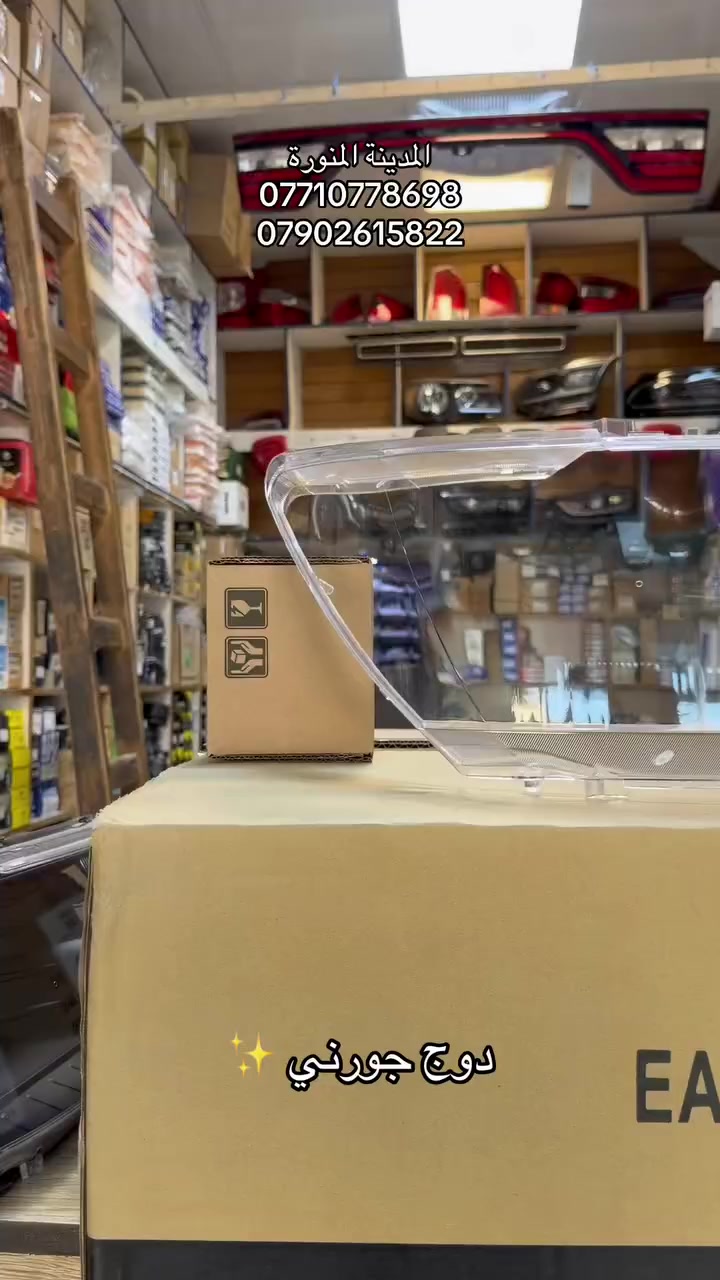 جام لايت تايوان ضمان 1 سنه
متوفر الآن وبأفضل الأسعار 🔥

📍 العنوان:
الكرادة – شارع الصناعة – قرب محكمة الكرادة
🚗 نوصل لكل المحافظات
توصيل سريع وآمن
📦 البيع جملة ومفرد
كميات متوفرة وبأسعار منافسة
⏰ أوقات العمل:
من 8 صباحاً إلى 4 مساءً
📞 للاستفسار والمراسلة
***********
***********

✨ ثقتكم مسؤوليتنا – أهلاً وسهلاً بكم ✨
