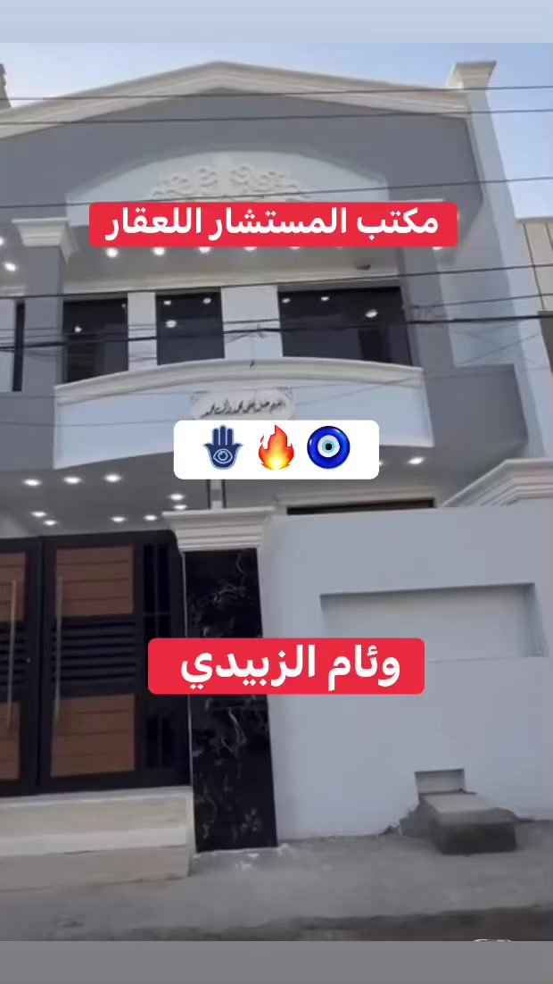 مكتب المستشار اللعقار
150متر واجهه7 ونص نزال 20
موقع البي المربع الذهبي بالسلام
قرب شارع 30فرع ماركت امير
البيت فارغ جاهز للسكن 
البيت مبني من ارقى الخامات
صب مركزي من الأساس لحد ابيتونه
4نوم و3حمامات وهول واستقبال ومطبخ بمساحات كبيره
الاتصال 👎☎️
***********
