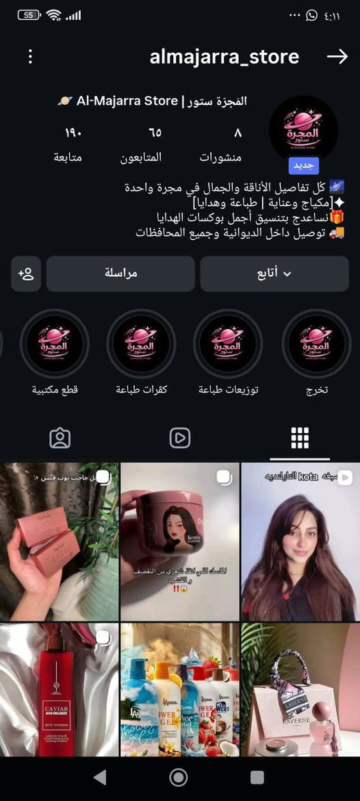 شلونجن بنات 
جبتلجن بيج بي كل المنتجات الاصليه وبأسعار زينه 
اني مجربه منهم كلشي يمهم توزيعات مكياج كفرات اشياء تخبل دخلو ع الرابط وطلبت وبيجن خير وتددللنhttps://www.instagram.com/almajarra_store?igsh=MWU1NDAxMDU0YWFrOA==


**إذا كنت صاحب هذا الإعلان وتريد حذفه لأي سبب، رجاءا أرسل رسالة إلى الدعم الفني**