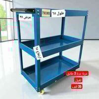 عربة عدة • ٣ طوابق • الكوت الجعفرية