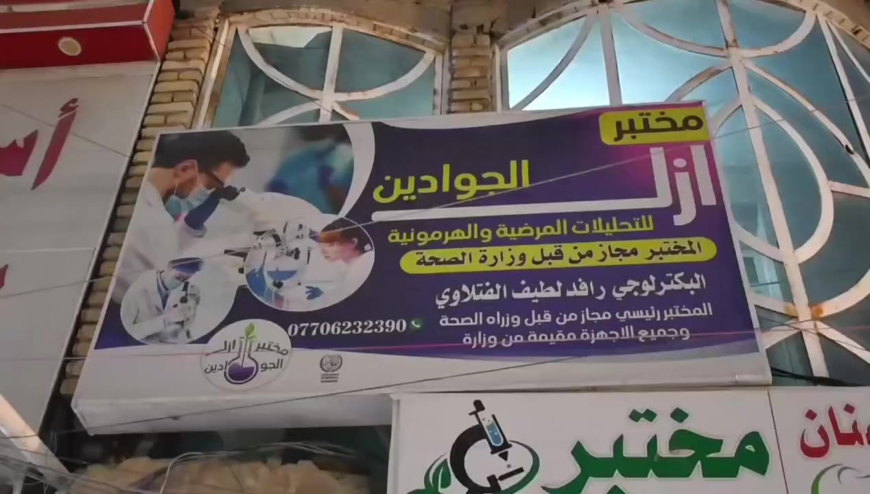 🔬 مختبر ازل للتحاليل المرضية والهرمونية
يعلن عن استقباله أهالي منطقة سبع البور الكرام لإجراء جميع أنواع التحاليل الطبية بدقة عالية وسرعة في إنجاز النتائج.
✅ مجاز رسميًا من قبل وزارة الصحة
✅ كادر مختص وأجهزة حديثة
✅ دقة ومصداقية في النتائج
✅ أسعار مناسبة وخدمة مميزة
📍 الموقع: سبع البور
📞 للاستفسار والحجز: ***********
