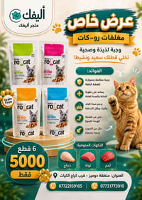اليفك • مغلفات Arrow Cat • توصيل كركوك