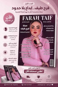 مجلة فرح طيف • مجوهرات • نسخ العيد