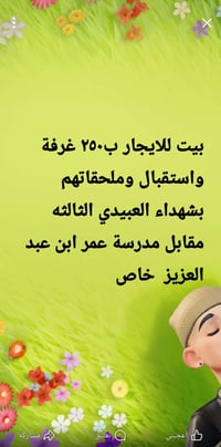 شقة • غرفة وحدة • شهداء العبيدي الثالثة