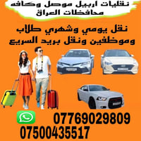 تكسي خصوصي • موصل-أربيل • استقبال مطار اربيل