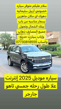 تاهو • ٧ راكب • ٢٠٢٥