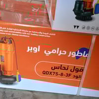 اللهم لك الحمد  وصلنا غطاس ماركة اوبر 2انج 1500واط 3انج2200واط 4انج 30...