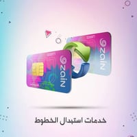 استبدال خط • نفس اليوم • النجف المشخاب