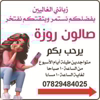 صالون روز • جري • عروض وخصومات