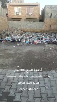 قطعة 200 متر سعر 42 بغداد الحسينيه خدمات مسقط  07726103077