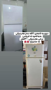 حاجیاوا • ثلاجة