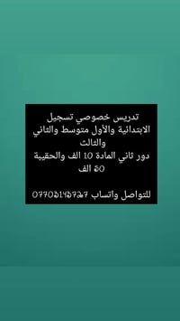 تدريس خصوصي استغلوا الوقت احسن مترسبون كل الي سجلوا نجحوا بالالتزام ول...