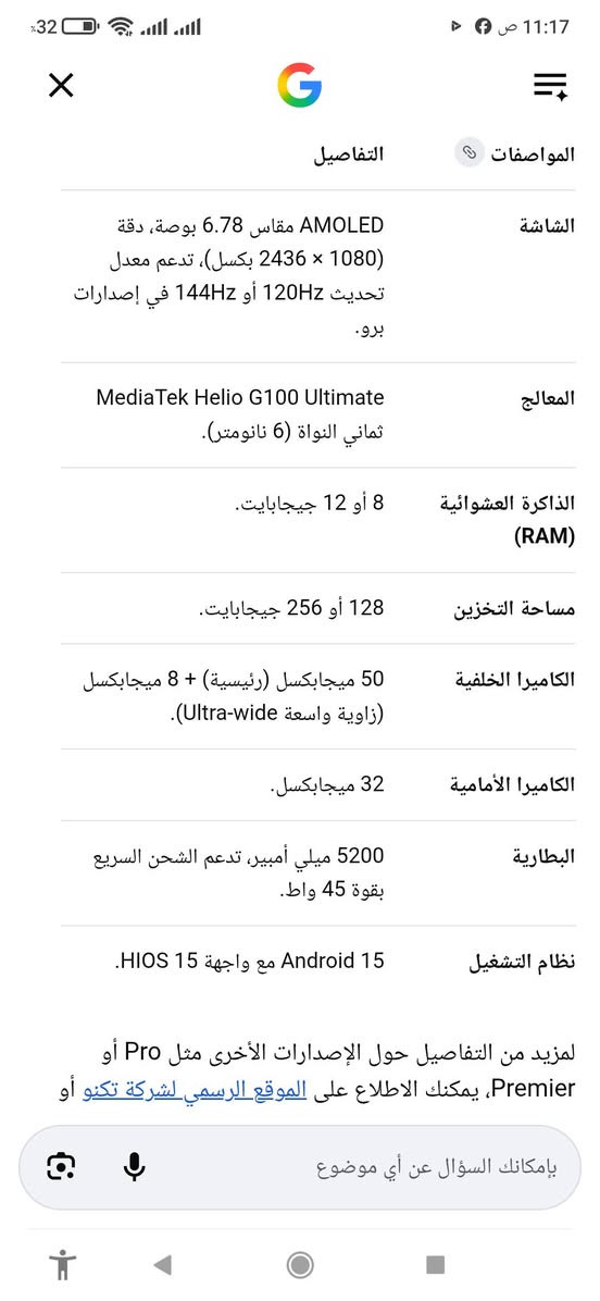 السلام عليكم جهاز تكنون 40 5G
ذاكر 256للبيع  جهاز كامل الموصافات شاحنته موجود وغراضه كامله 

السعر 250

اتصال، ***********

واتساب موجود
