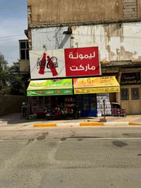 كربلاء • اسواق للبيع • ١١ براد ٣ مجمدات