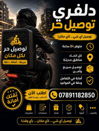 دلفري • توصيل سريع • متوفر ٢٤/٧