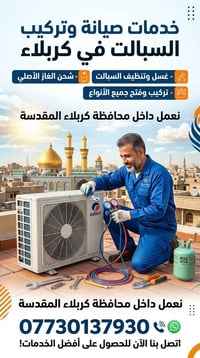 صيانة إلكترونيات • كربلاء المقدسة