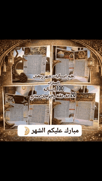 تتوفر طبع امساكية شهر رمضان المبارك ❤️❤️ احجز الان  07816784907