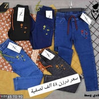 آخر ٢ درزن • بنطلون ولادي • قياس ٩٠/٦٥