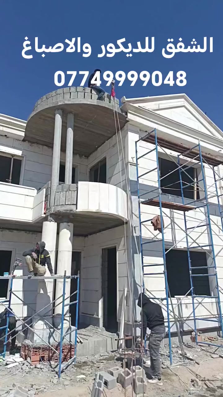 مستعدين لعمل الواجهات بالمرمر والحجر سرعة في الانجاز دقة في العمل شرط استلام مهندس  للتواصل ***********. ***********
