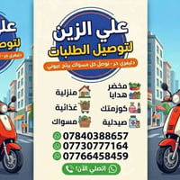 دليفري حر • الكرادة • البغدادية