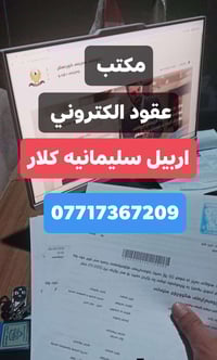 عقد مروري • تعقيب معاملات • اربيل سلیمانيه كلار