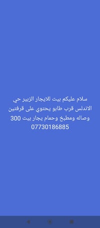 الزبير حي الاندلس • بيت للايجار • ٢ غرف