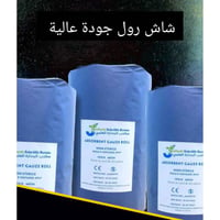 يوفر مكتب شريان للمستلزمات الطبية  شاش رول جودة عالية سعر جدا مناسب   ...