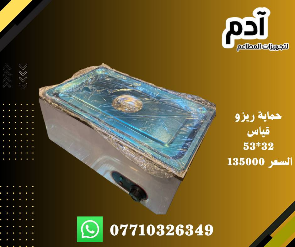 تجهيز جميع انواع ومعدات و اغراض المطاعم ب عروض قوية و رخيصة ‼️ 
للطلب و الاستفسار المراسلة خاص
أو الأتصال ب احدى الأرقام التالية 

*********** 

يوجد توصيل بغداد و جميع المحافظات 🚚

#بيتزا #قلاية #همبركر #صواني #شواية #سكينة #سكاكين #كص #شاورما #بركر #تجهيزات
