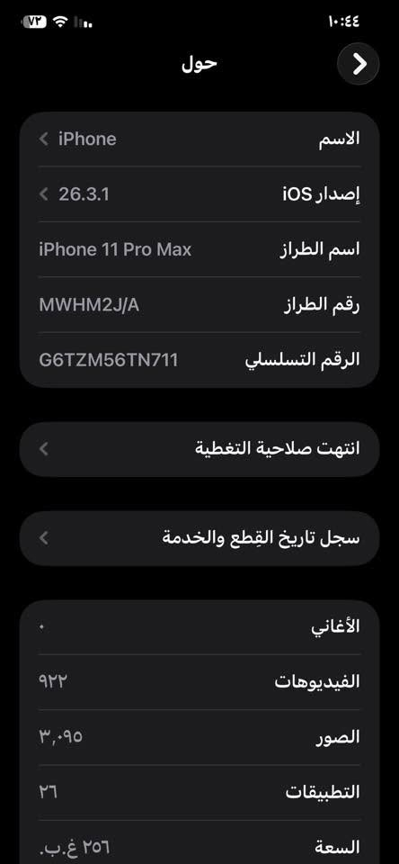 ايفون 11 برو ماكس  نضيف  ذاكره ٢٥٦ بطاريه ٧٥ بلادي
مبدل فقط شاشه اصليه شرط من جهاز ال جهاز فيس ايدي شغال  لون زيتوني     تك سيم  شرط كلشي شغال كامرات فولل  سعر ٣٢٥ 

***********
