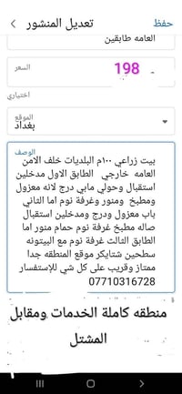 بيت طابقين زراعي صرف ١٠٠م خلف الأمن العامه الواجه والنزال ٥×٢٠ محله ٧٢...