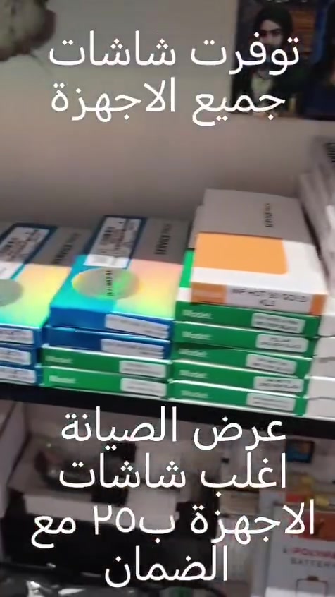 سلام عليكم توفرت شاشات جميع الجهزه مركز الحسن شارع المسبح مقابيل معهد معلمات
اغلب شاشات سعر شاشه 25 

واكو اجهزه ما مشموله بلعرض 

العرض فتره محدوده


**إذا كنت صاحب هذا الإعلان وتريد حذفه لأي سبب، رجاءا أرسل رسالة إلى الدعم الفني**