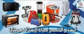 السلام عليكم  محل انشائيه لؤي القريشي تصليح  الصوبات النفطيه مع غسل وتنضيف او فتيله اصليه 10 الاف وتصليح صوبه كهربائيه وجميع الجهزه الكهرباىية ومصابيح الد شسوار اوتي مكنسه كهربائية اوفن مايكرو كابسه شعر كابست طعام  كل لجهزه نصلحها  علمن انو العمل انته واكف تاخذ حاجتك ساعات العمل من 11صباحآ الى 9ليلا مستمر (الي ماعنده مكانيه التصليح مجاني )ومن الله التوفيق

اخيكم لؤي القريشي***********واتساب موجود
عنوان :حي الصحة قريب  العياده الشعبيه https://www.facebook.com/share/g/1KUNN3A2fW/?mibextid=wwXIfrادخلو هذه كروبي الخاص@الجميع@الجميع
