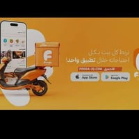 شركة فودا • مطلوب ٤ دلفري • فرع الشرقاط